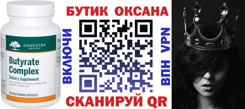 закладка  Шлиссельбург  БУТИРАТ бутандиол 